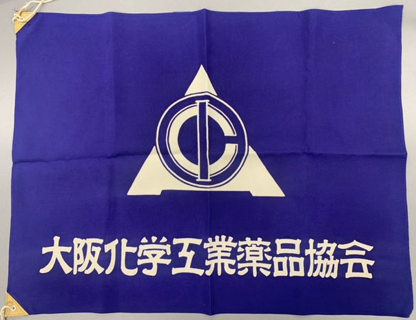大阪化学工業薬品協会